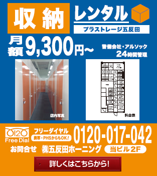 トランクルーム